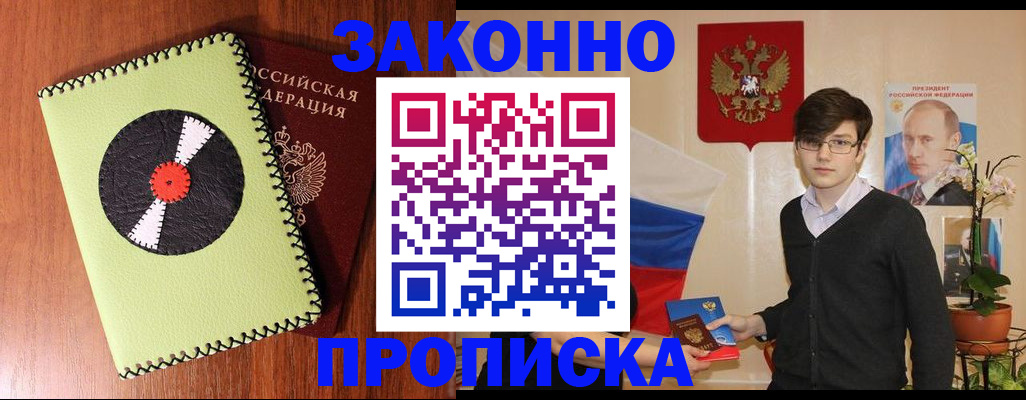 прописка для кредита в Рыбном