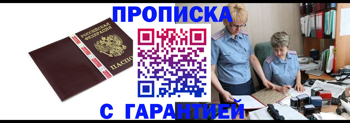 прописка в Рыбном