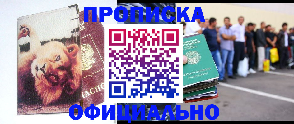 прописка регистрация в Рыбном