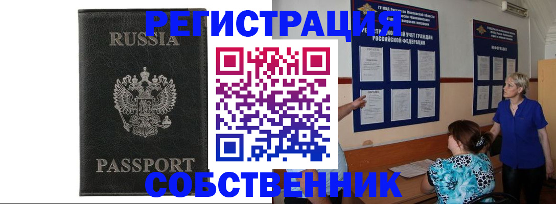 прописка иностранных граждан в Рыбном