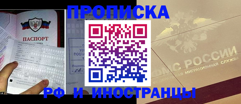 купить прописку в Рыбном