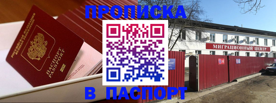 прописка 2025 в Рыбном